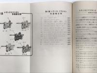 トヨタトラック 機構図解説書 BX・FX型