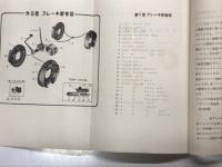 トヨタトラック 機構図解説書 BX・FX型