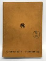 トヨタトラック 機構図解説書 BX・FX型