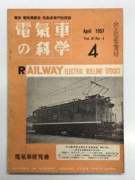 電気車の科学 1957年4月号 Vol.10 No.4: 湘南型電車の耐雪試験成績、富士山麓電鉄3100形高性能電車、東京都300形トロリーバスについて、京浜急行デハ701・731・751・781形新造電車について(続) ほか