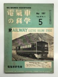 電気車の科学 1957年5月号 Vol.10 No.5: 江ノ島鎌倉観光500形新連節車、東芝製ED4511号交流機関車、近鉄大阪線用電動電車1460形、東京都300形トロリーバスについて(続) ほか