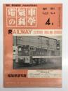 電気車の科学 1971年4月号 Vol.24 No.4: 昭和46年春季ダイヤ改正の概要、営団千代田線相互乗り入れと常磐線ダイヤ改正、営団地下鉄千代田線延長について、営団地下鉄6000系電車のチョッパ装置(2) ほか