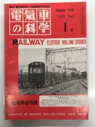 電気車の科学 1978年1月号 Vol.31 No.1: 昭和52年電気車界重大ニュース、浮上式鉄道宮嵜工場実験線について、SE車(狭軌世界記録)20周年座談会、近鉄270系電車の概要 ほか