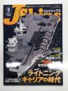 Jships ジェイ・シップス 2026年8月号 Vol.129: 特集・ライトニングキャリアの時代 F-35Bを搭載した空母とその眷属たち