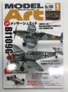 Model Art モデルアート 2026年9月号 No.1188: 特集・メッサーシュミット Bf109G