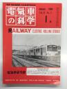 電気車の科学 1984年1月号 Vol.37 No.1: 京阪電気鉄道1500Vへ昇圧、西武鉄道新形式車5000系について、203系通勤形直流電車の性能試験、EF67形直流電気機関車の性能試験 ほか