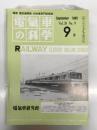 電気車の科学 1985年9月号 Vol.38 No.9: 仙台市高速鉄道南北線1000系電車、札幌市交通局8500形路面電車 ほか
