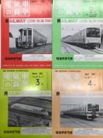 電気車の科学 1987年1月号～12月号　12冊セット　掲載記事: マグレププロトタイプMLU002の開発、キハ54形500番代一般気動車、207系通勤形直流電車、EC-DC併結運転専用気動車キロ65の開発、キハ54形1番代一般気動車、213系近郊形直流電車、キハ31形式一般形気動車、キハ32形式一般形気動車、名古屋鉄道770形の概要、札幌市交通局東豊7000系車両、東京急行電鉄7700系VVVFインバーター電車、北神急行電鉄7000系車両について、名古屋市交通局6000形の概要、秋田内陸縦貫鉄道開業、長良川鉄道の開業と車両、新京成電鉄8800形VVVF車の1年と今後、東京急行電鉄9000系・7600系VVVF車の1年、近畿日本鉄道3200系VVVF車の1年、大阪市交通局20系VVVF車の1年、天竜浜名湖鉄道の開業と車両、伊勢鉄道の開業と車両、千葉都市モノレールの概要、仙台市高速鉄道の開業、会津鉄道の開業と車両、信楽高原鉄道の開業と車両、錦川鉄道の開業と車両、中百舌鳥車検場の概要 ほか