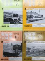 電気車の科学 1987年1月号～12月号　12冊セット　掲載記事: マグレププロトタイプMLU002の開発、キハ54形500番代一般気動車、207系通勤形直流電車、EC-DC併結運転専用気動車キロ65の開発、キハ54形1番代一般気動車、213系近郊形直流電車、キハ31形式一般形気動車、キハ32形式一般形気動車、名古屋鉄道770形の概要、札幌市交通局東豊7000系車両、東京急行電鉄7700系VVVFインバーター電車、北神急行電鉄7000系車両について、名古屋市交通局6000形の概要、秋田内陸縦貫鉄道開業、長良川鉄道の開業と車両、新京成電鉄8800形VVVF車の1年と今後、東京急行電鉄9000系・7600系VVVF車の1年、近畿日本鉄道3200系VVVF車の1年、大阪市交通局20系VVVF車の1年、天竜浜名湖鉄道の開業と車両、伊勢鉄道の開業と車両、千葉都市モノレールの概要、仙台市高速鉄道の開業、会津鉄道の開業と車両、信楽高原鉄道の開業と車両、錦川鉄道の開業と車両、中百舌鳥車検場の概要 ほか