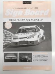 モータースポーツイベント情報誌　サインボード　1995年臨時増刊号　特集　スカイラインGT-R（R33）がル・マンにチャレンジ