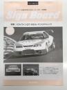 モータースポーツイベント情報誌　サインボード　1995年臨時増刊号　特集　スカイラインGT-R（R33）がル・マンにチャレンジ