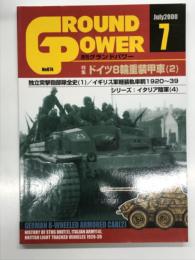 グランドパワー 2000年7月号 No.74: 特集・ドイツ8輪重装甲車(2)