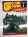 グランドパワー 2000年7月号 No.74: 特集・ドイツ8輪重装甲車(2)