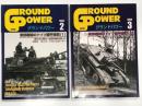 グランドパワー 1999年2月号 No.57: 東部戦線のドイツ装甲車両(1) / グランドパワー 1999年3月号 No.58: 東部戦線のドイツ装甲車両(2)　2冊セット