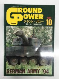 グランドパワー 1994年10月号 No.5: 特集・ドイツ連邦陸軍'94
