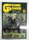 グランドパワー 1994年10月号 No.5: 特集・ドイツ連邦陸軍'94