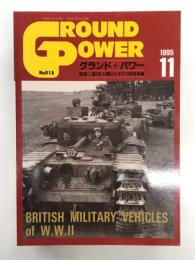 グランドパワー 1995年11月号 No.18: 特集・第2次大戦のイギリス軍用車両