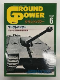 グランドパワー 1997年6月号 No.37: ヤークトパンター