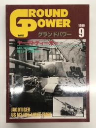 グランドパワー 1998年9月号 No.52: ヤークトティーガー