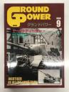 グランドパワー 1998年9月号 No.52: ヤークトティーガー