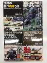 サイエンスアイ新書: 歩兵の戦う技術 / 世界の傑作戦車50 / M1エイブラムスはなぜ最強といわれるのか / AH-64 アパッチはなぜ最強といわれるのか　4冊セット