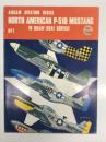 洋書　Aircam Aviation Series No.1: North American P-51D Mustang in USAAF-USAF Service　エアカムシリーズ 第1巻: アメリカ陸軍航空軍とアメリカ空軍のノースアメリカン P-51D マスタング