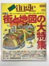 ウォーキングマガジン angle別冊: 全一冊 街と地図の大特集