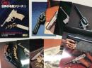 ポストカード　Gun 世界の名銃シリーズ①