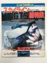 ゴールドCARトップ保存版: スカイラインGTS総特集 SKYLINE 男のGTS まるごと一冊！