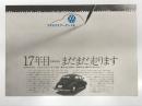 自動車販促用リーフレット　フォルクスワーゲンメモ 17年目…まだまだ走ります 1952年モデル フォルクスワーゲン1200 最高出力25馬力 総走行キロ数21万キロ以上