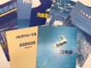 パンフレット　日本内航海運組合総連合会 30年譜 / 内航燃料油の変遷 10年の歩み / 内航海運の現況 昭和59年度版 / 内航海運の現況 昭和60年7月20日 /  内航海運の現況 平成3年度版 / 内航海運の現況 平成8年度版 / 内航海運の現況 平成13年度版　7冊セット