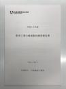 平成13年度 舶用工業の需要動向調査報告書: 平成14年3月 社団法人日本舶用工業会