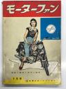 モーターファン 1957年9月号 Vol.11 No.9: 表紙 メイハツ・スーパー 佐藤泰治・画、ゴールデンアロー、コレダ号ST-3型125cc、プリンス スカイライン スタンダード、三菱ジープ デリバリワゴン、外人専用バス、陸王RTⅡ750cc、ポインターエース57PATデラックス250cc、ラビットジュニアS-57型125cc ほか