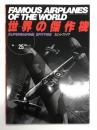世界の傑作機 No..25 スピットファイア