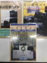 カメラジャーナルBooks 1. 田中長徳の私の仕事カメラ / 2. 田中長徳の私の趣味カメラ / 3. 田中長徳と読者が選ぶベストカメラ　3冊セット