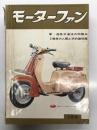 月刊 モーターファン 1961年2月号 Vol.15 No.2: ダイハツ・ハイゼット、BSチャンピオンⅡ型、オートペット・スポーツのデザイン、トリノ・サロン、12月20日 新道交法施行日、ヒルマン・ミンクス・ハイスタイル、中共ミニカーのデザイン、ミヤペット・マミーのアウトライン ほか