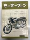 月刊 モーターファン 1961年4月号 Vol.15 No.4: ホンダ・ドリーム・スーパースポーツCB72、いすゞドルフィン、シルバーピジョン・ゲール10 小杉二郎、実験車XPF 栗田一雄、スピードを生む若者 L.レベントロー 柏木二郎、カルマンギアクーペ、フランスにおけるスバル450、コニー600 ほか