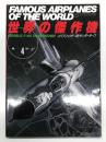 世界の傑作機 No.4: リパブリック F-105 サンダーチーフ