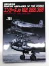 世界の傑作機 No.201 ユンカース Ju 188、288、388