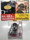 Shotor library: 赤瀬川原平のカメラコレクション 中古カメラウィルス図鑑 / 定番カメラの名品レンズ / クラシックカメラ倶楽部　3冊セット