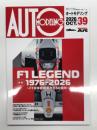 Aoto Modeling: オートモデリング Vol.39 特集・F1 LEGEND 1976-2026 F1日本初開催から50周年