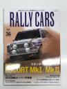 RALLY CARS ラリーカーズ Vol.36: Ford Escort MkⅠ/Mk.Ⅱ スタンダードゆえの強み フォード・エスコート マーク1. マーク2