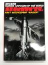 世界の傑作機 No.61: 海軍局地戦闘機 雷電
