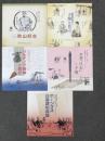 坂の上の雲ミュージアム 図録 5冊セット　①第1回企画展 子規と真之 / ②第3回企画展 秋山好古 / ③第4回企画展 日露戦争と明治のジャーナリズム1 新聞「日本」と子規 / ④第5回企画展 日露戦争とジャーナリズム2 バルチック艦隊の真之 / ⑤日露戦争とジャーナリズム3 ポーツマス日露講和会議