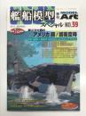 艦船模型スペシャル No.39: 第2次大戦のアメリカ軽/護衛空母