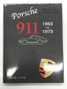 ポルシェ911(1963-1973) Porsche 911