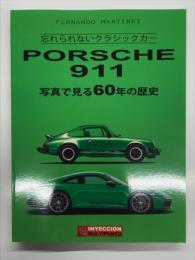 忘れられないクラシックカー Porsche911 写真で見る60年の歴史