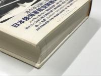 南方進攻航空戦 1941-1942 Bloody Shambles