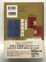 戦艦大和建造秘録 完全復刻改訂版 資料・写真集