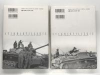 突撃砲兵 Sturmartillerie 上巻/下巻　2冊セット